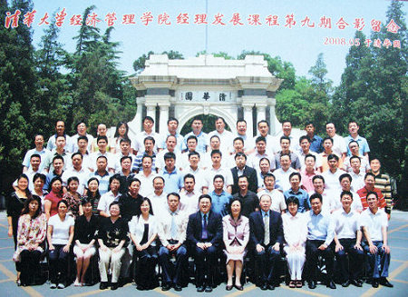2008年，集团管理人员到清华大学经济管理学院学习经理发展等课程